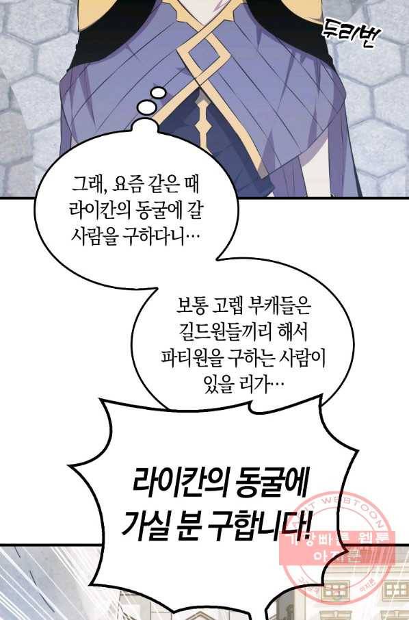잠만 자도 랭커 14화 9