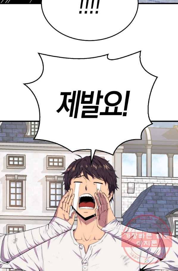 잠만 자도 랭커 14화 11