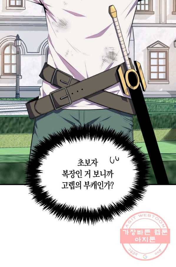 잠만 자도 랭커 14화 12