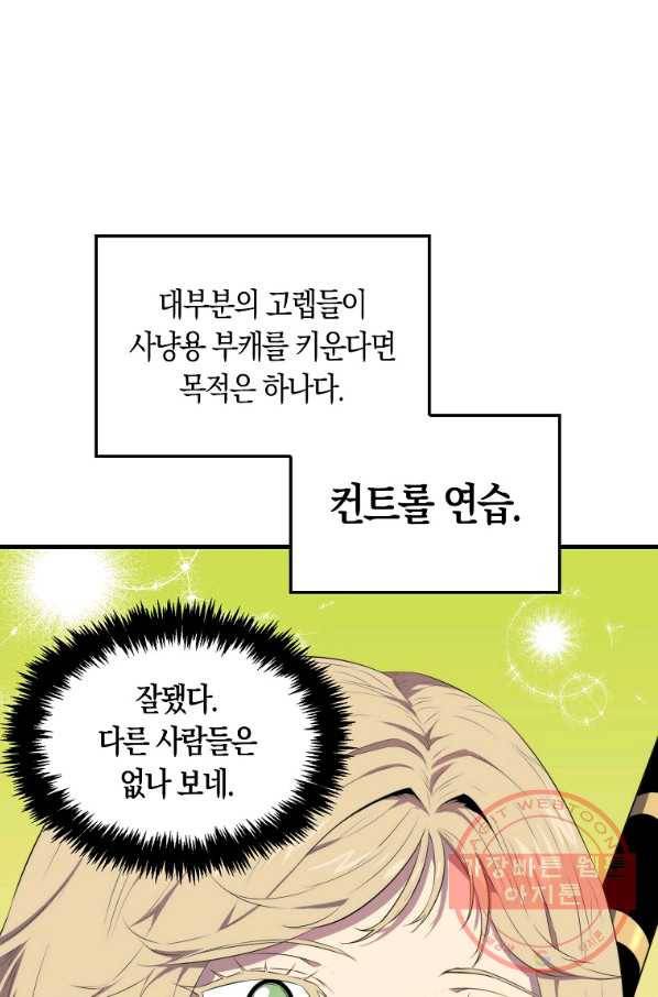 잠만 자도 랭커 14화 13