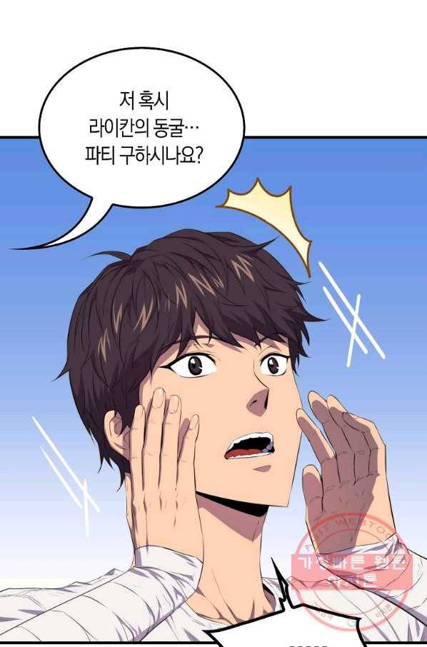 잠만 자도 랭커 14화 15