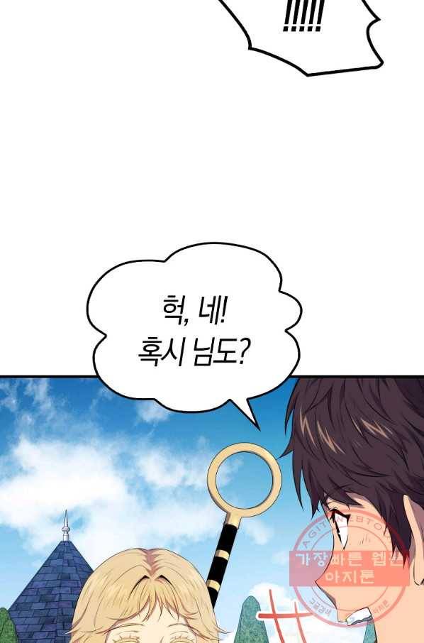 잠만 자도 랭커 14화 16