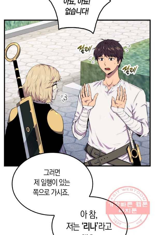 잠만 자도 랭커 14화 18