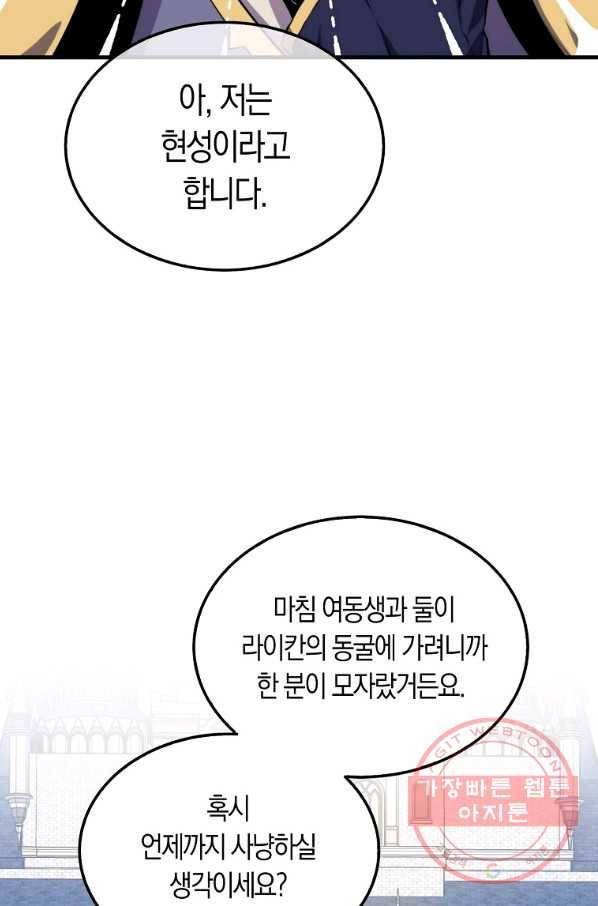 잠만 자도 랭커 14화 20