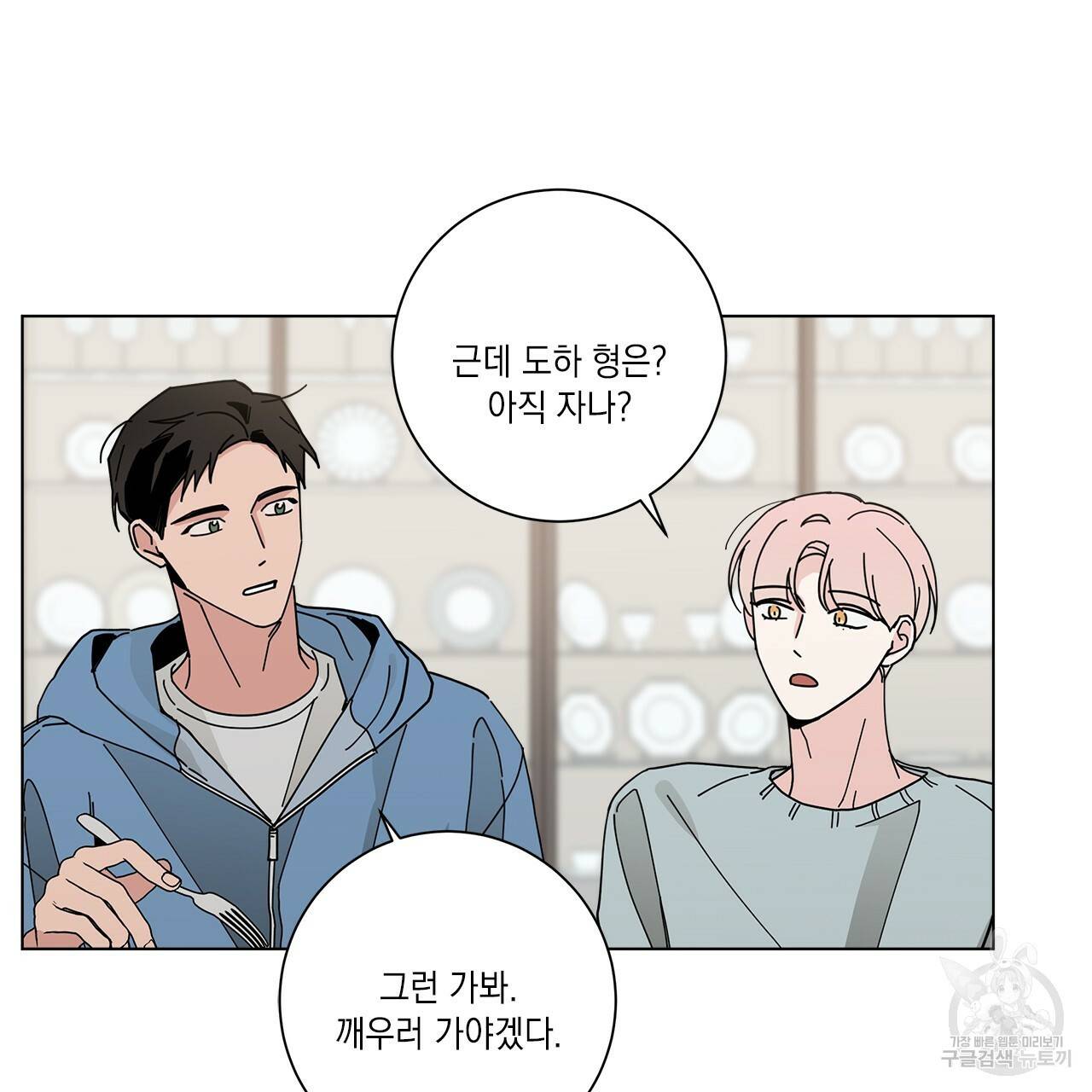 홈파이브 18화 16