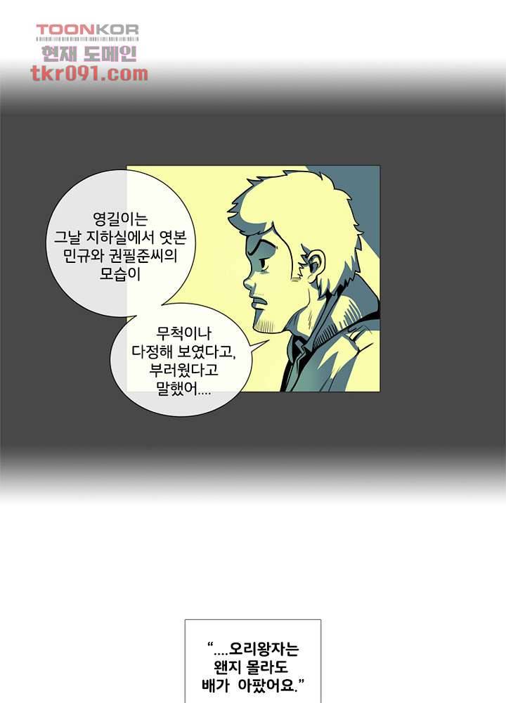 회색 방, 소녀 25화 41