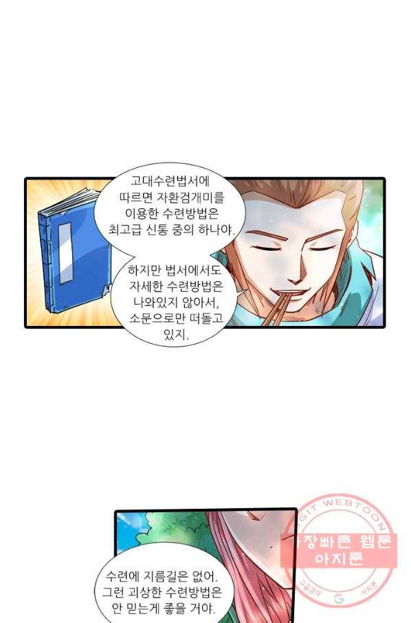 시어스톤:수련4만년 203화 1