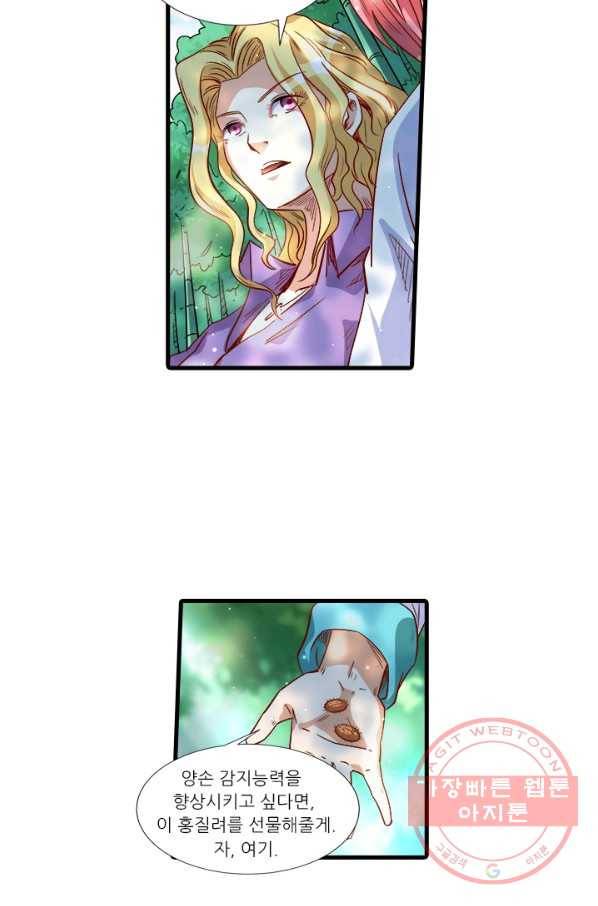 시어스톤:수련4만년 203화 2