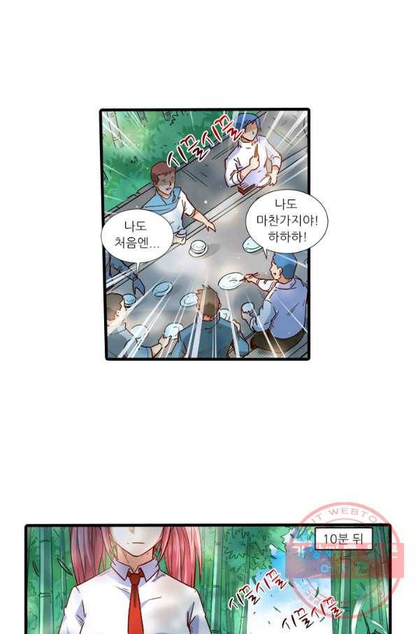 시어스톤:수련4만년 203화 5