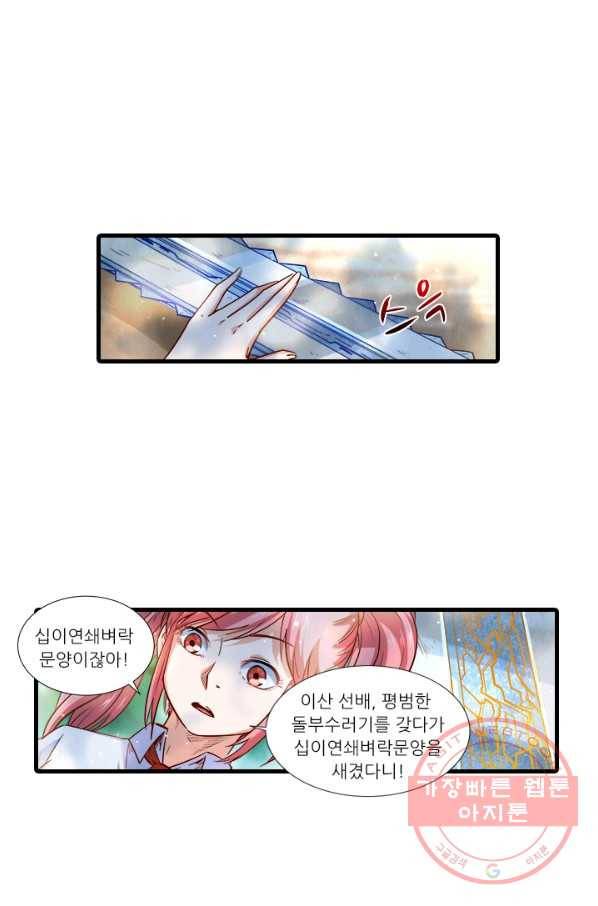 시어스톤:수련4만년 203화 9