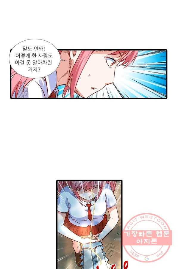 시어스톤:수련4만년 203화 10