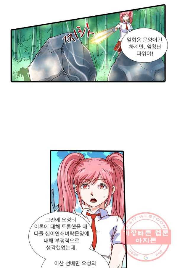 시어스톤:수련4만년 203화 13