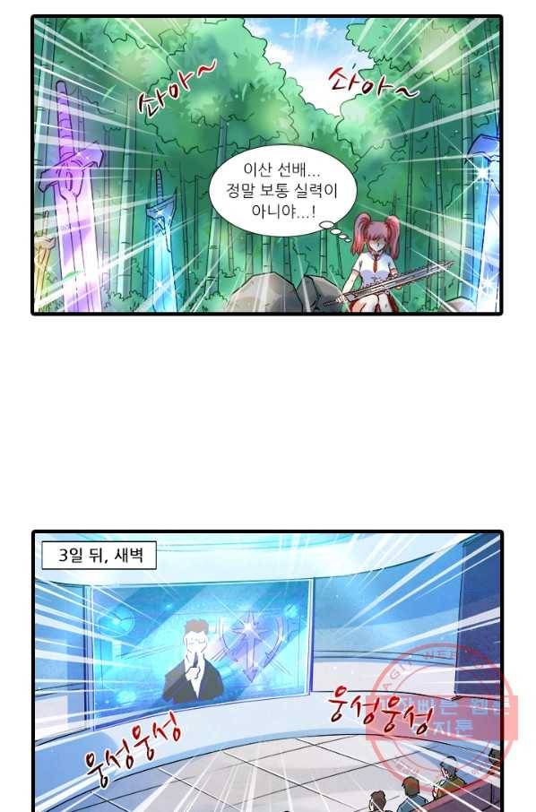 시어스톤:수련4만년 203화 15