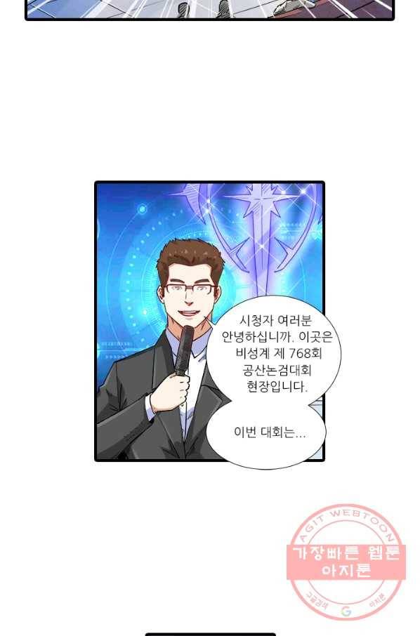 시어스톤:수련4만년 203화 16