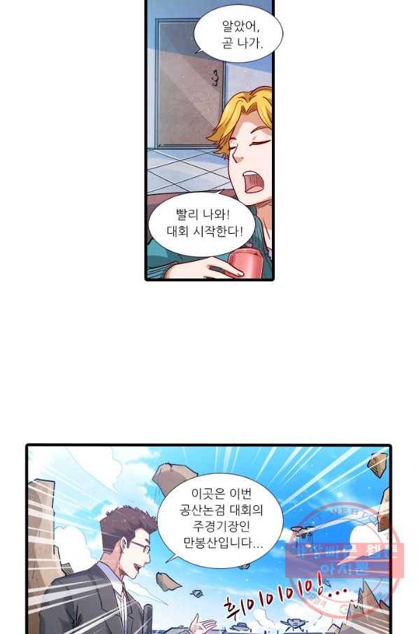 시어스톤:수련4만년 203화 17