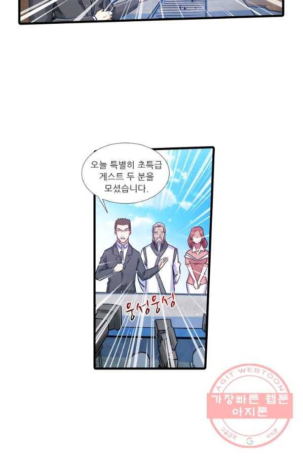 시어스톤:수련4만년 203화 18