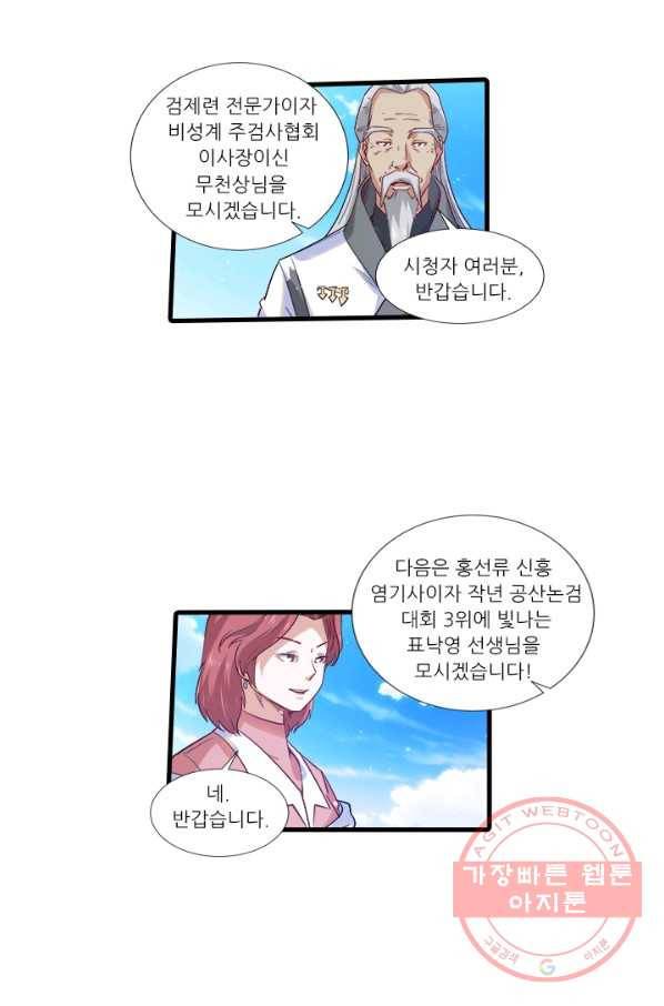 시어스톤:수련4만년 203화 19