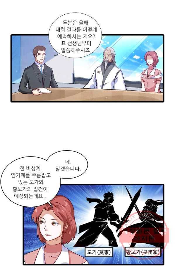 시어스톤:수련4만년 203화 20