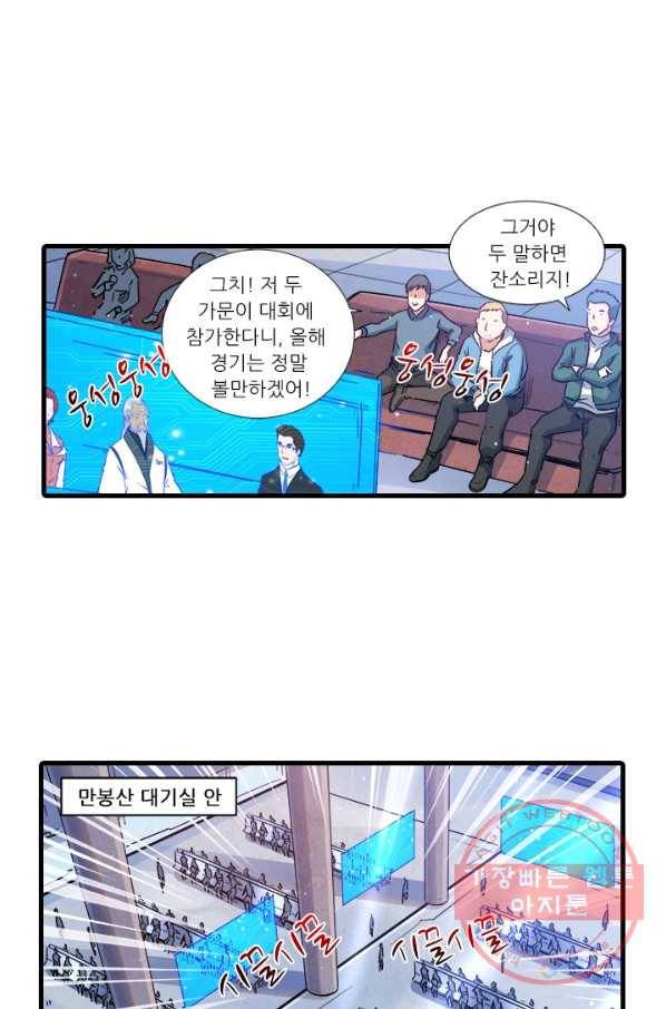 시어스톤:수련4만년 203화 21