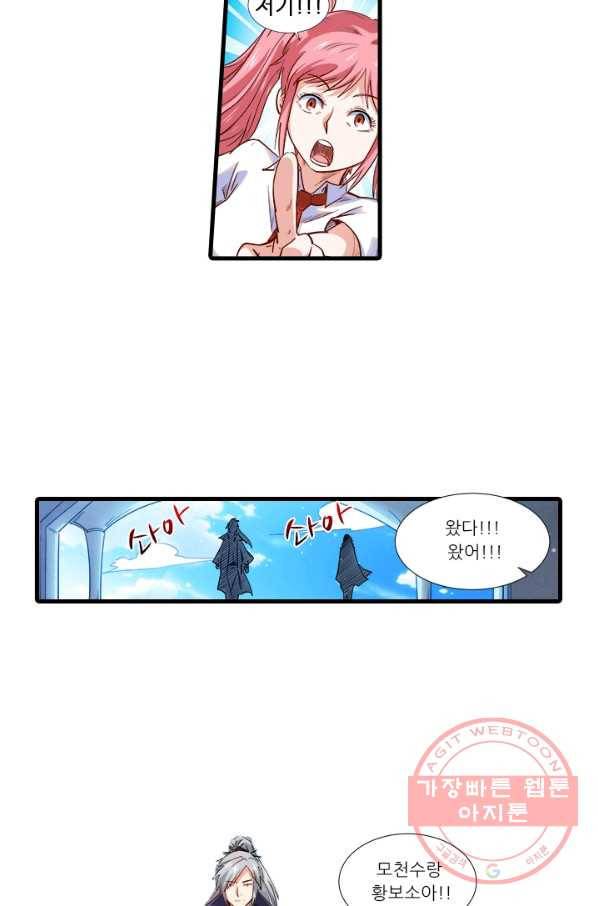 시어스톤:수련4만년 203화 24