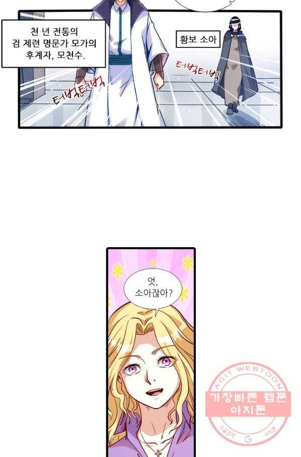 시어스톤:수련4만년 203화 25