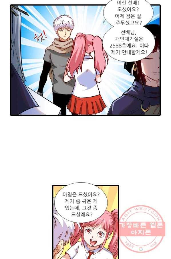 시어스톤:수련4만년 203화 28