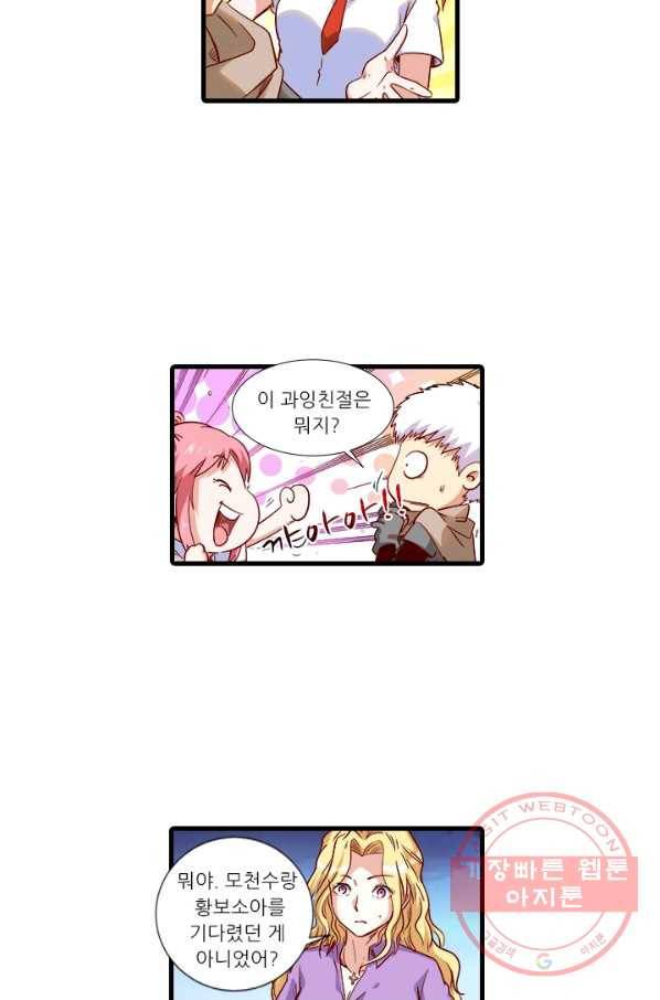시어스톤:수련4만년 203화 29