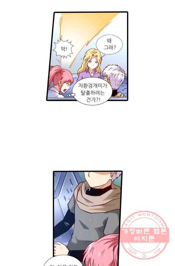 시어스톤:수련4만년 203화 34