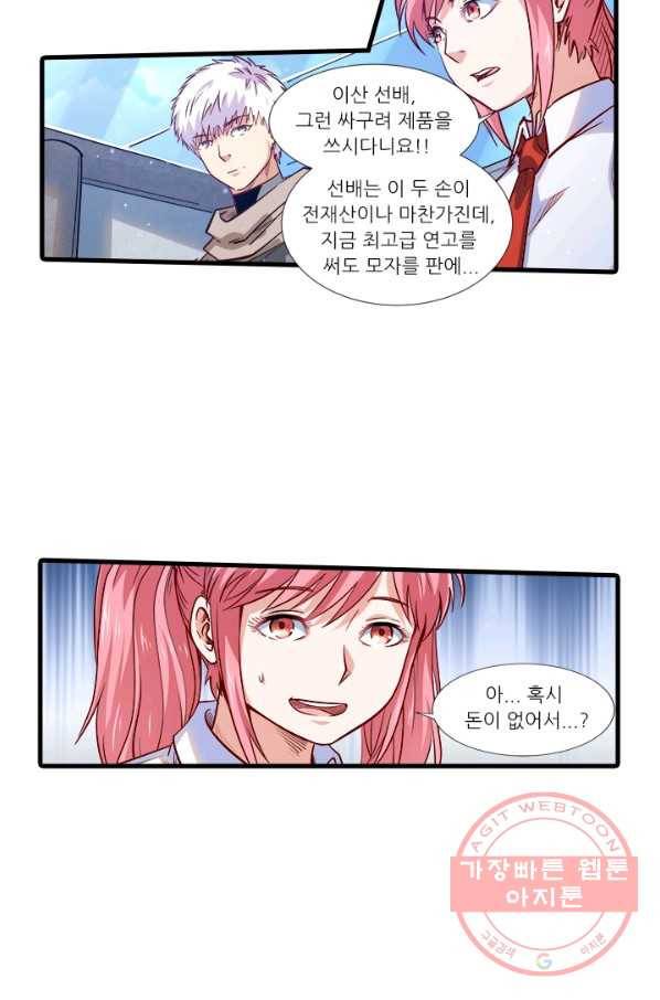시어스톤:수련4만년 203화 41