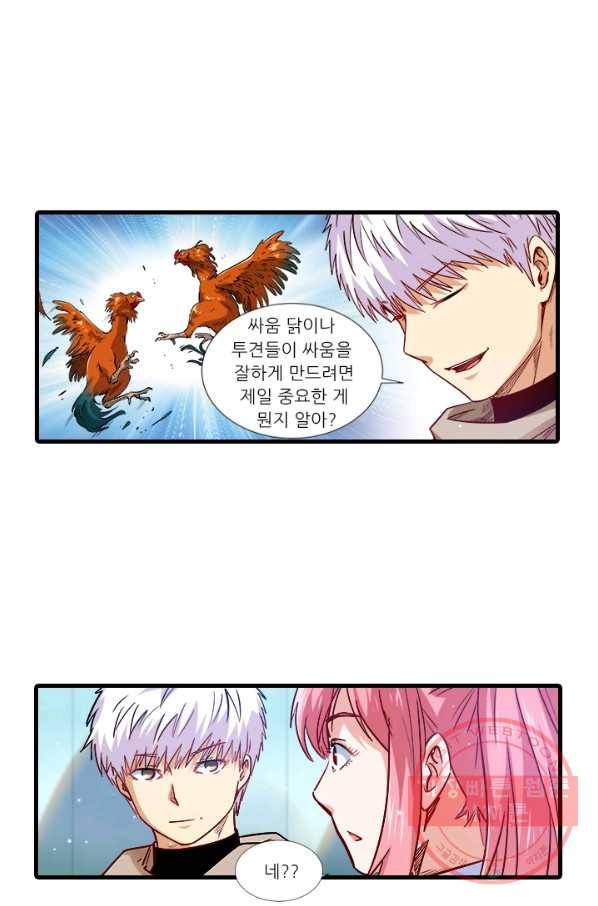 시어스톤:수련4만년 203화 43