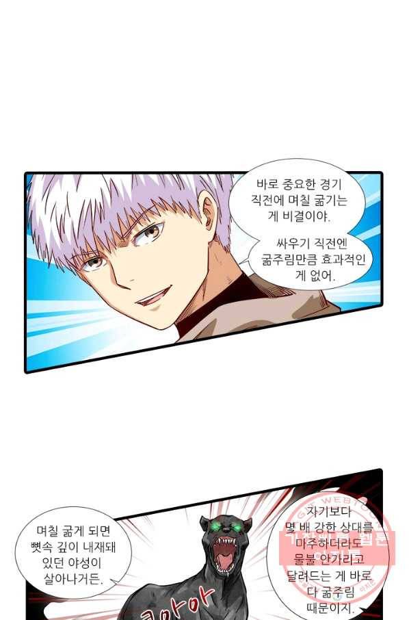 시어스톤:수련4만년 203화 44