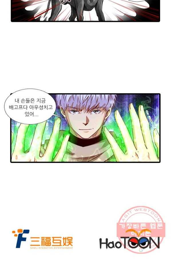 시어스톤:수련4만년 203화 45