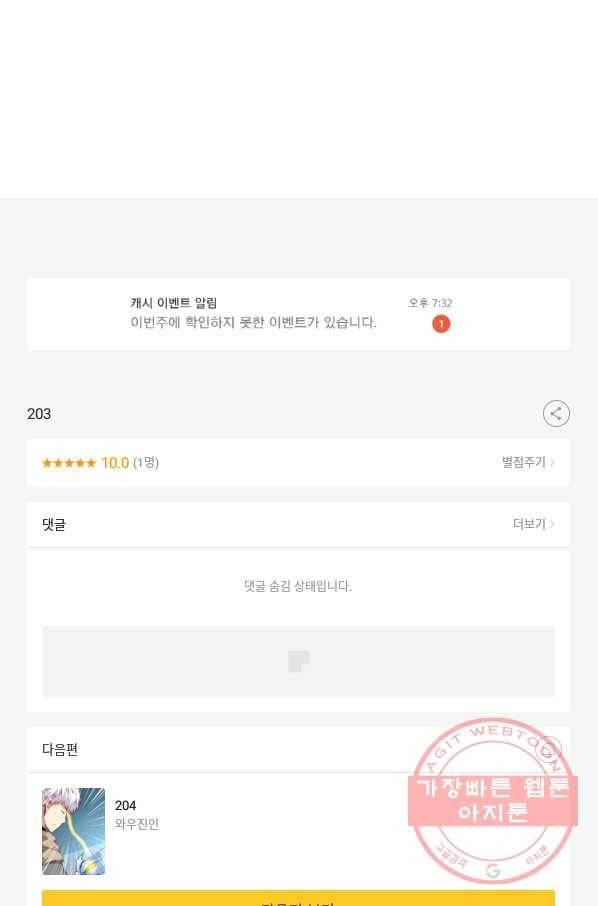 시어스톤:수련4만년 203화 46