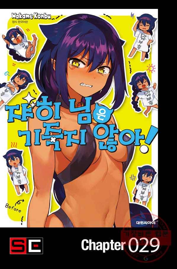 쟈히 님은 기죽지 않아! 29화 1