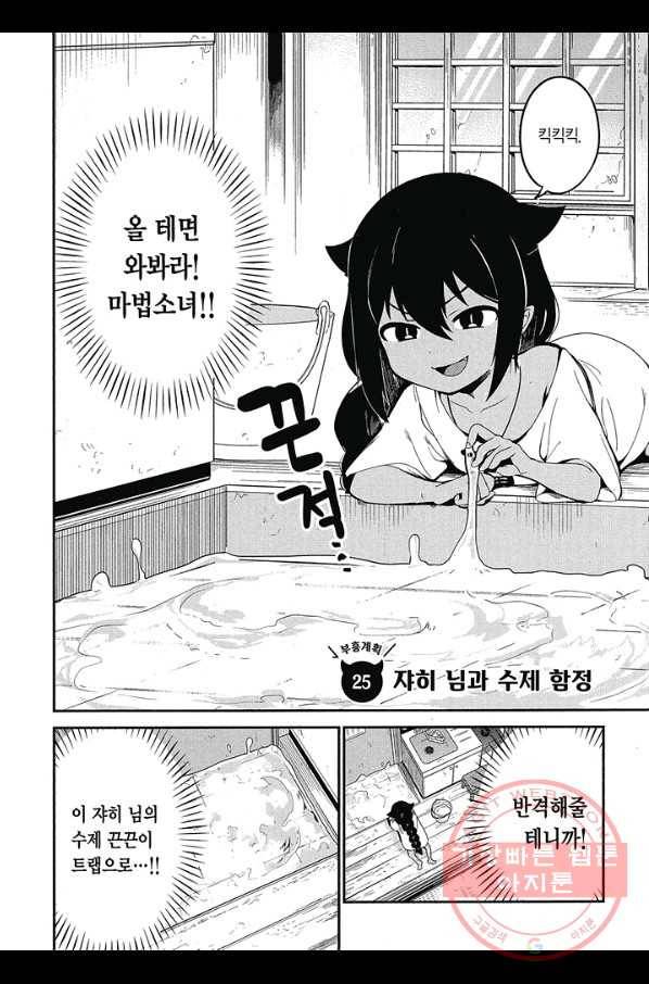 쟈히 님은 기죽지 않아! 29화 3