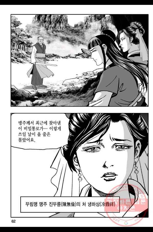 몽유강호 2화 3