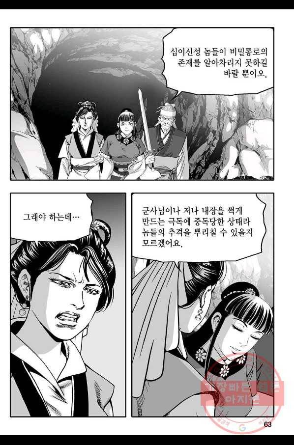 몽유강호 2화 4