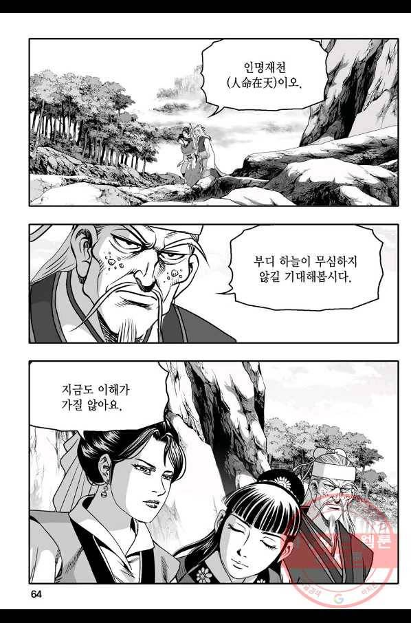 몽유강호 2화 5