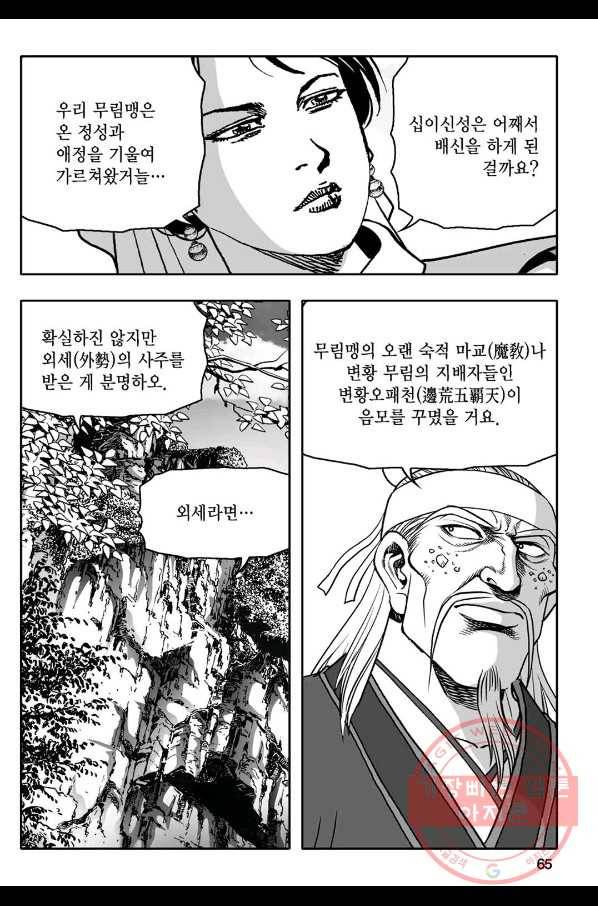 몽유강호 2화 6