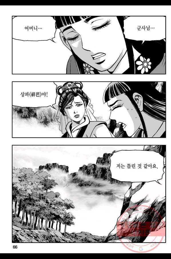 몽유강호 2화 7