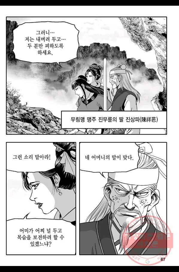 몽유강호 2화 8
