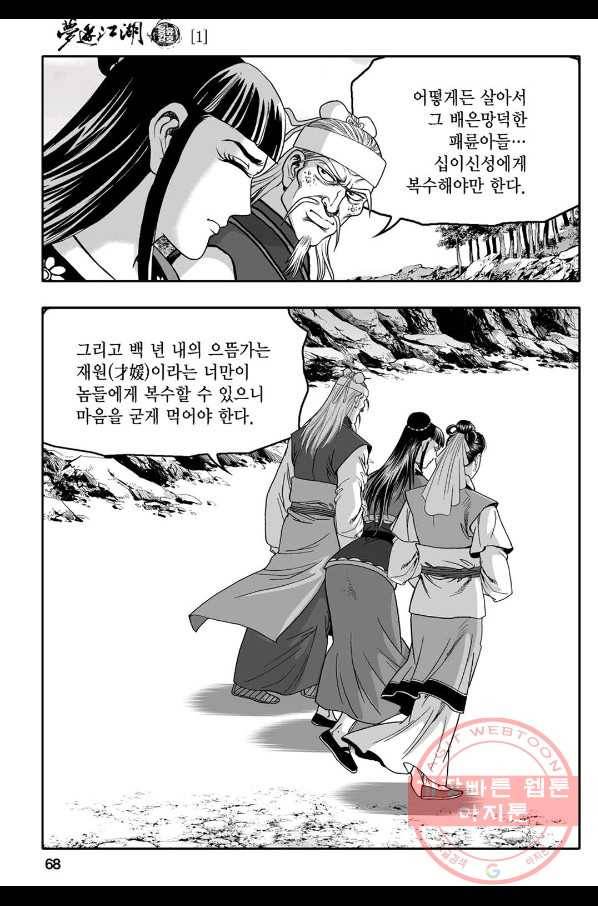 몽유강호 2화 9