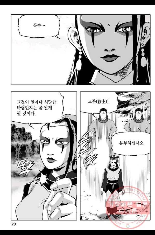 몽유강호 2화 11