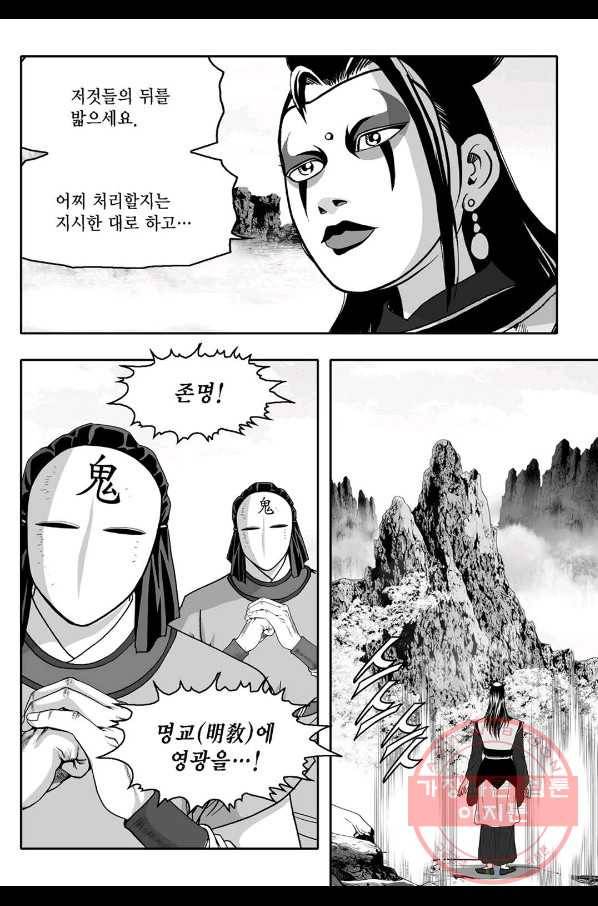 몽유강호 2화 12