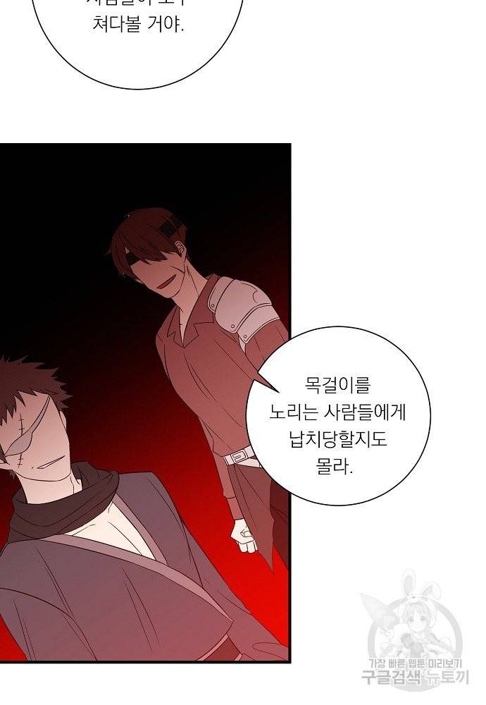 어쩌다 보니 왕자님을 키워버렸어요 26화 2