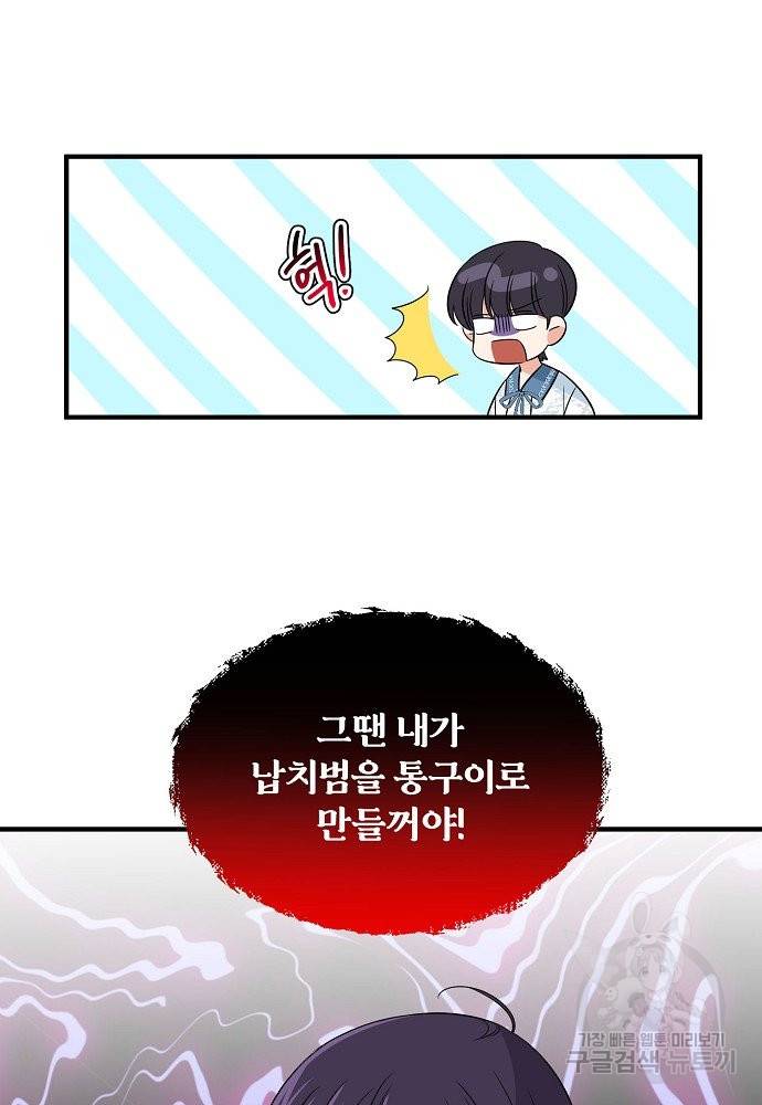 어쩌다 보니 왕자님을 키워버렸어요 26화 3