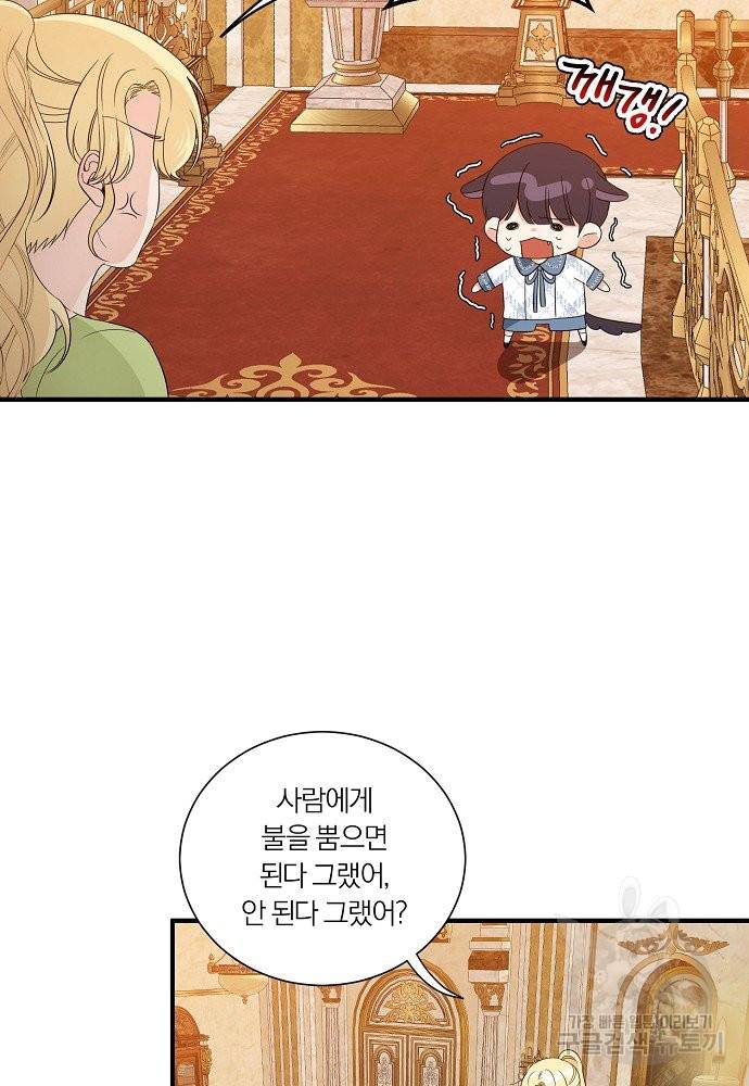 어쩌다 보니 왕자님을 키워버렸어요 26화 5