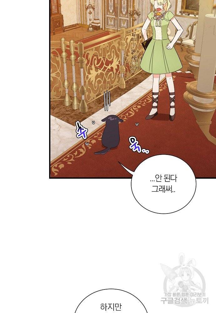 어쩌다 보니 왕자님을 키워버렸어요 26화 6