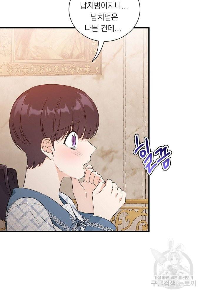 어쩌다 보니 왕자님을 키워버렸어요 26화 7