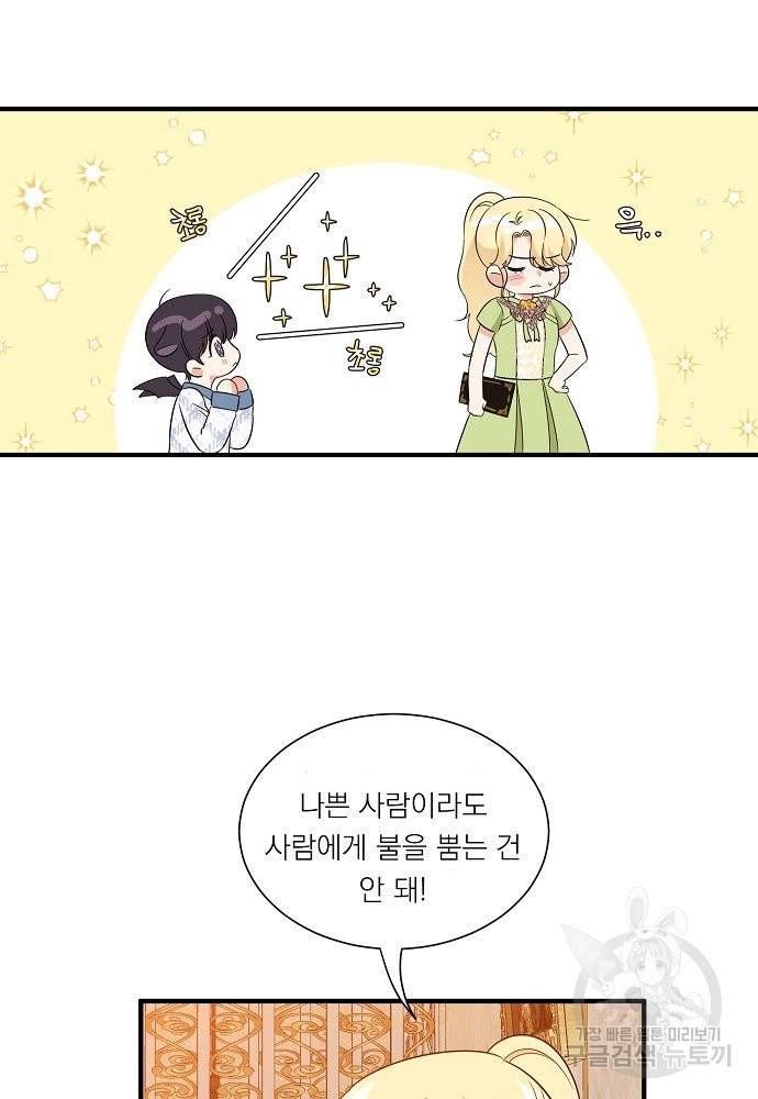 어쩌다 보니 왕자님을 키워버렸어요 26화 8